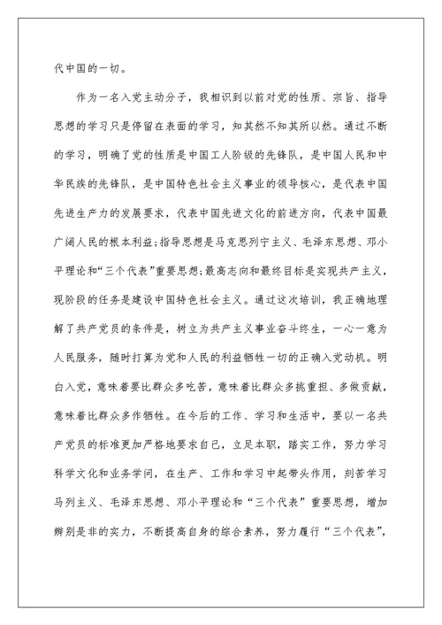 2022入党积极分子的培训心得(5)