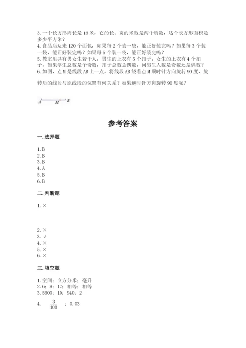 人教版数学五年级下册期末测试卷（轻巧夺冠）.docx