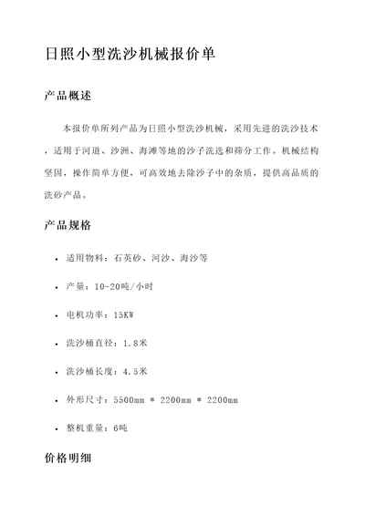 日照小型洗沙机械报价单