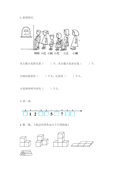 人教版一年级上册数学期末测试卷带答案（实用）.docx
