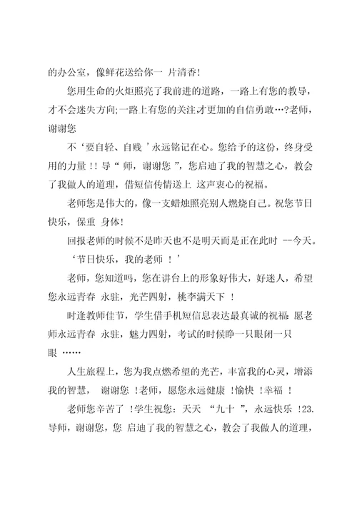 趣味教师节祝福语