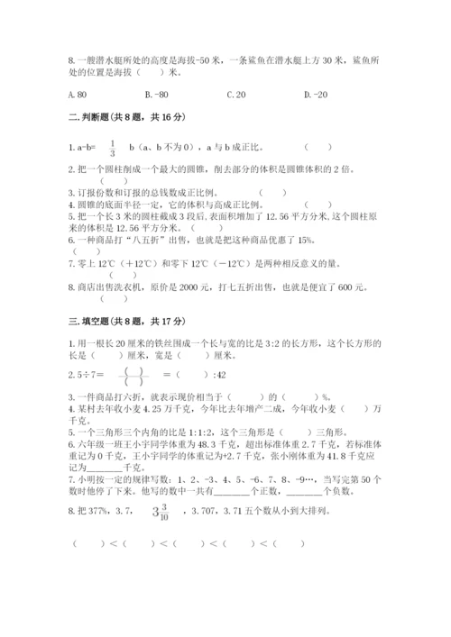 北京版六年级下册数学期末测试卷附答案【b卷】.docx