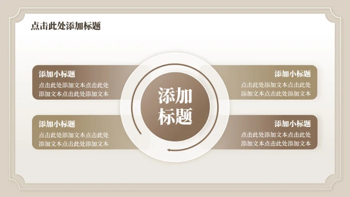 棕色中国风全民健身日八段锦主题PPT模板