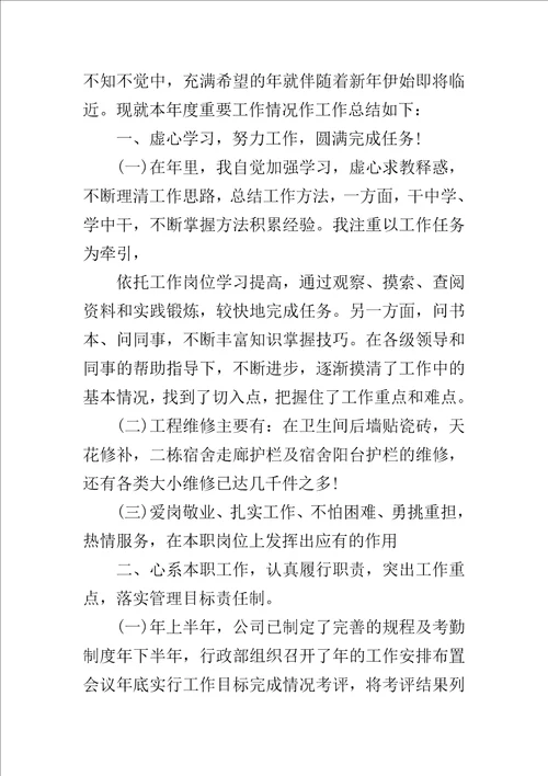 公司安全防护人员的个人工作总结