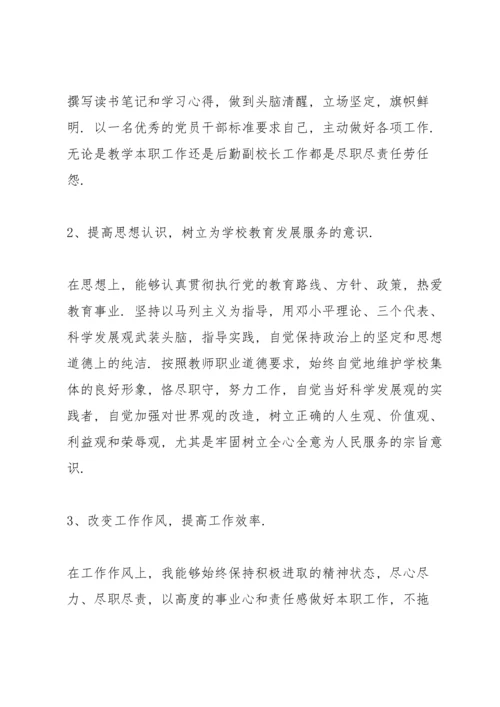 民主生活会批评与自我批评意见十四篇.docx