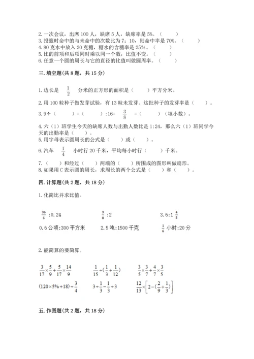 人教版六年级上册数学期末测试卷含答案【b卷】.docx