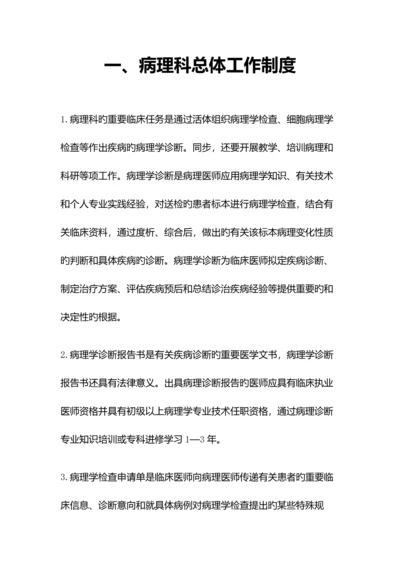 病理科各项全新规章新版制度.docx