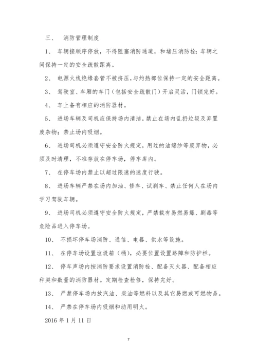 车辆停车场管理制度12篇.docx