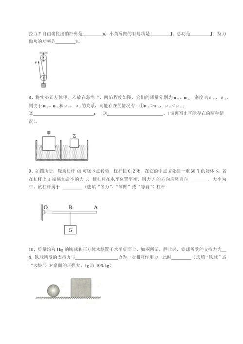 第一次月考滚动检测卷-重庆市大学城第一中学物理八年级下册期末考试综合测评试题（含详细解析）.docx