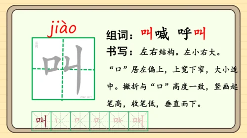 5 树和喜鹊（课件）