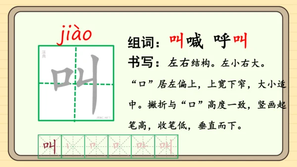 5 树和喜鹊（课件）