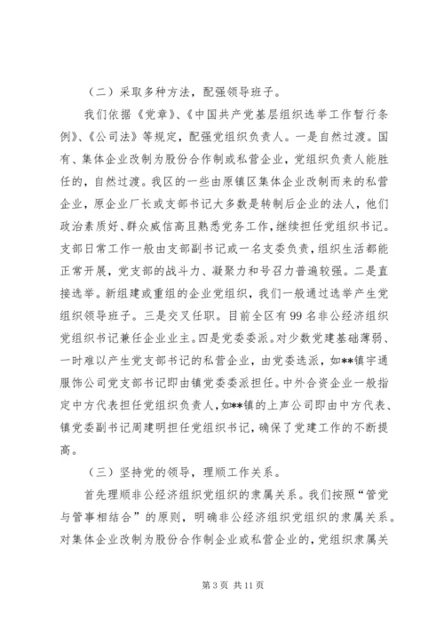 组织党建实践思考一.docx