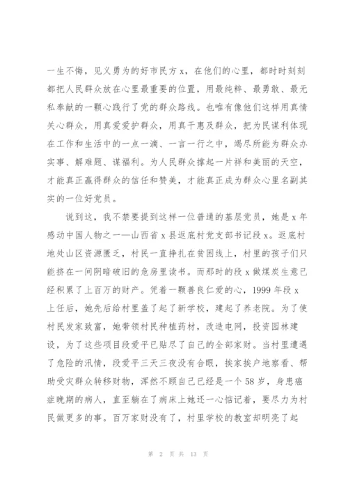 讲党恩的致辞汇总.docx