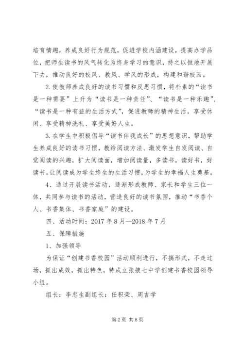 书香校园创建活动汇报材料.docx