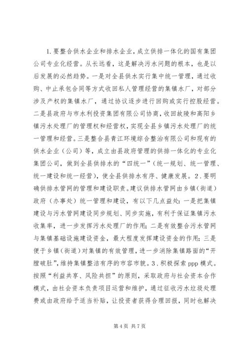 乡镇污水处理厂运行保障调研报告.docx