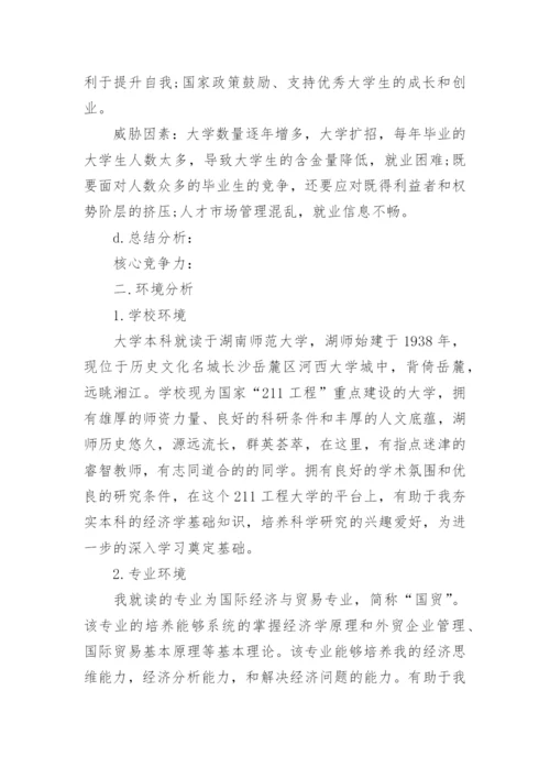 教师职业生涯规划_11.docx