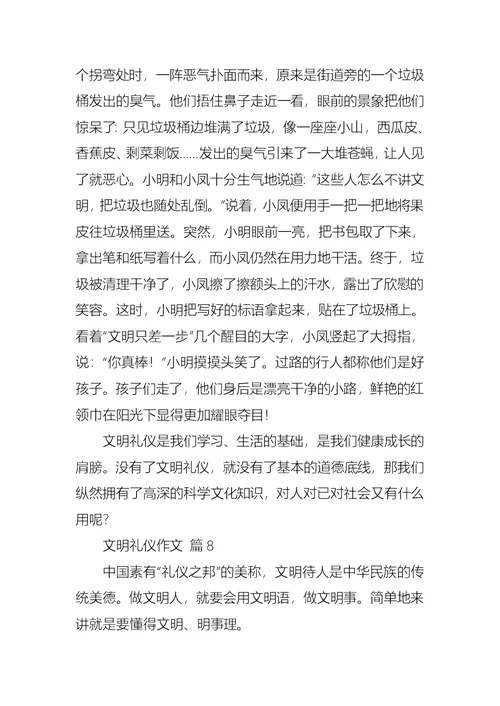 推荐文明礼仪作文锦集10篇