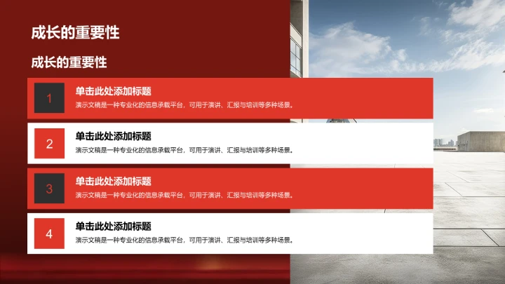 干部成长分享PPT模板