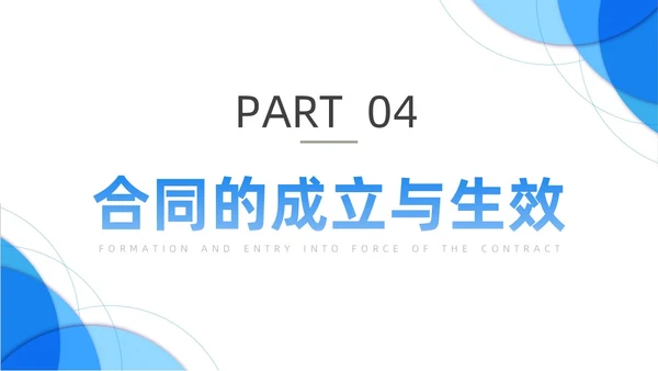 蓝色渐变简约圆形合同培训PPT课件员工培训