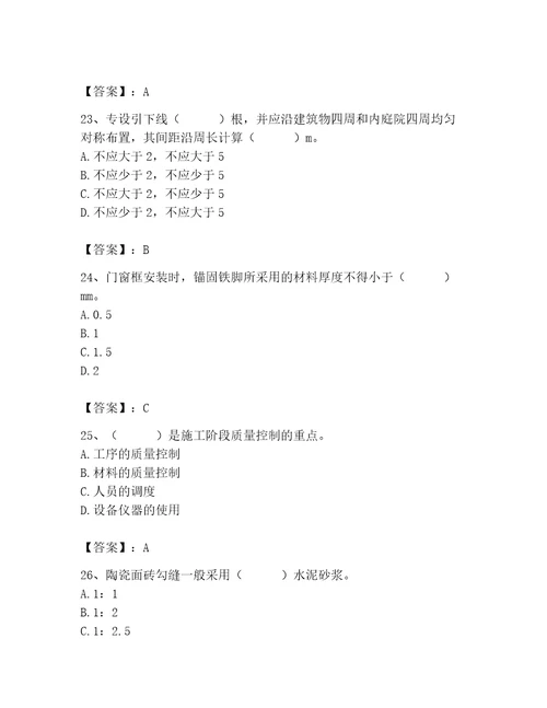 质量员之装饰质量专业管理实务测试题及参考答案培优a卷