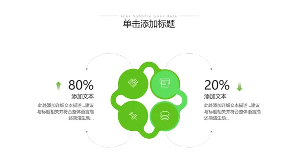 绿色环保节能创建绿化构建生态文明城市PPT