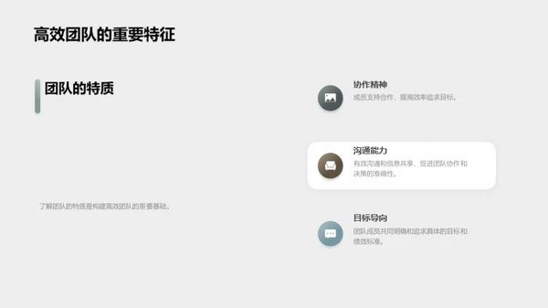 构建高效团队的关键要素