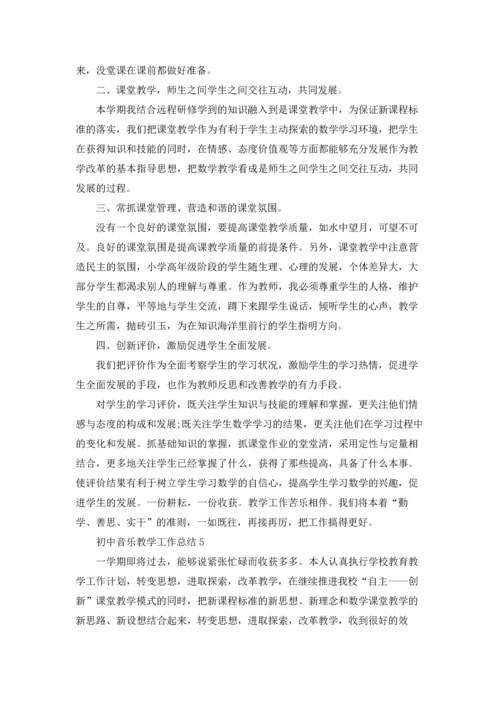 初中音乐教师教学工作总结5篇.docx