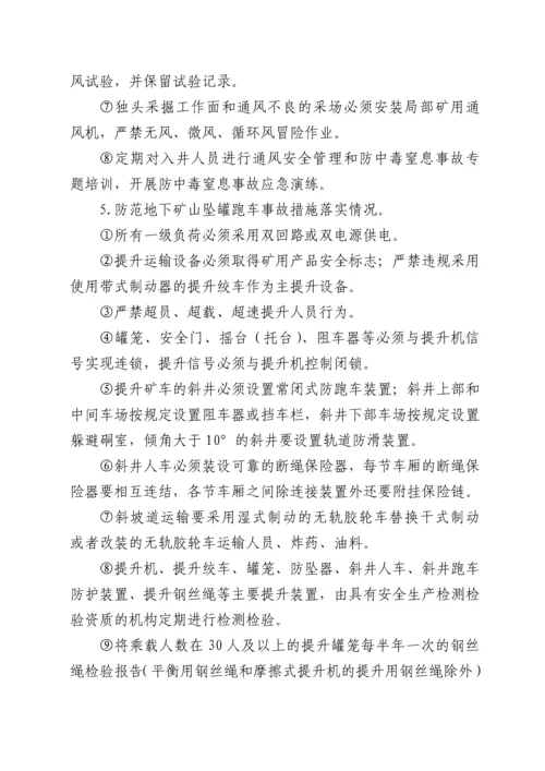 全县非煤矿山安全生产大检查大整治大提升行动方案.docx