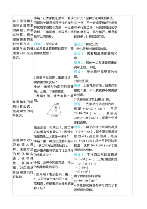 （大单元整体教学）6.3梯形的面积（表格式）教学设计 人教版 五年级上册数学
