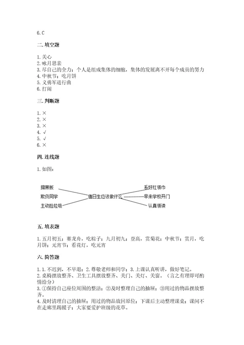 部编版二年级上册道德与法治期中测试卷典型题