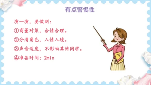9  心中的“110”   (课件）道德与法治三年级上册