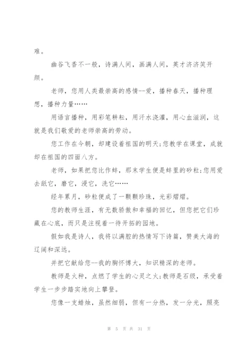 赞美老师的诗歌15篇.docx