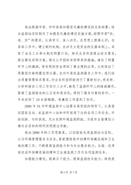 环保局监测站年度工作总结及工作安排精编.docx