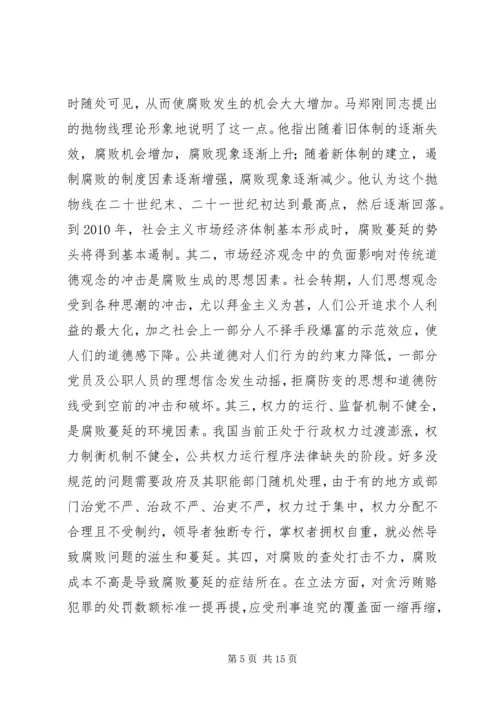 反腐倡廉警示教育报告.docx