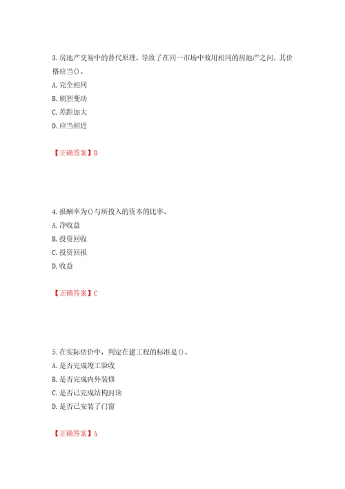 房地产估价师房地产估价理论与方法考试题押题卷含答案第31套