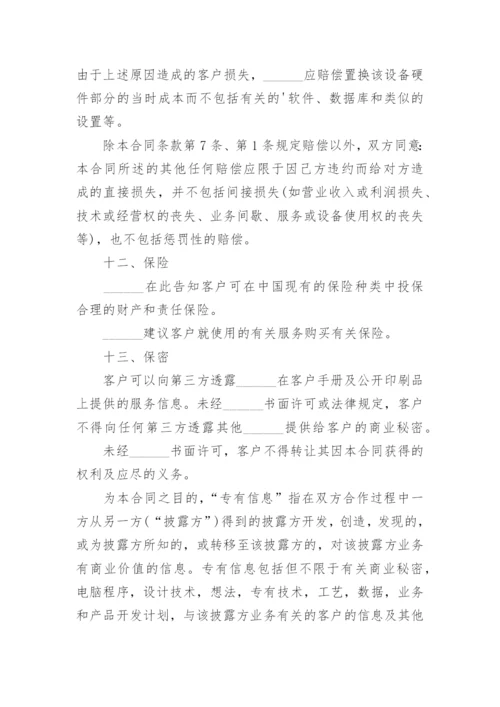 网络技术服务合同.docx