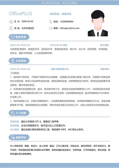 销售专员履历word模板