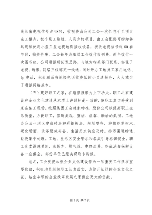 充分发挥工会组织在企业文化建设中的作用[五篇].docx