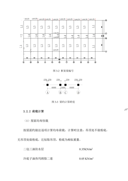 河南理工大学土木优质建筑专业优秀毕业设计已改框架结构设计.docx