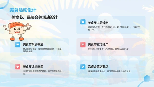 蓝色插画风夏日出游活动攻略策划PPT模板