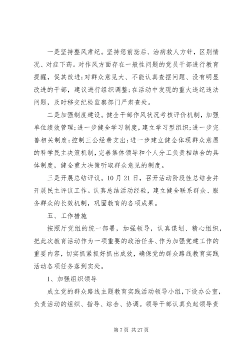 党的群众路线落实措施.docx