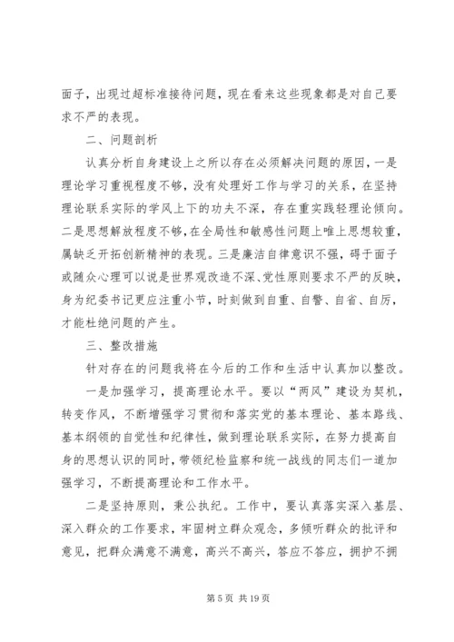 第一篇：民主生活会党性剖析材料.docx