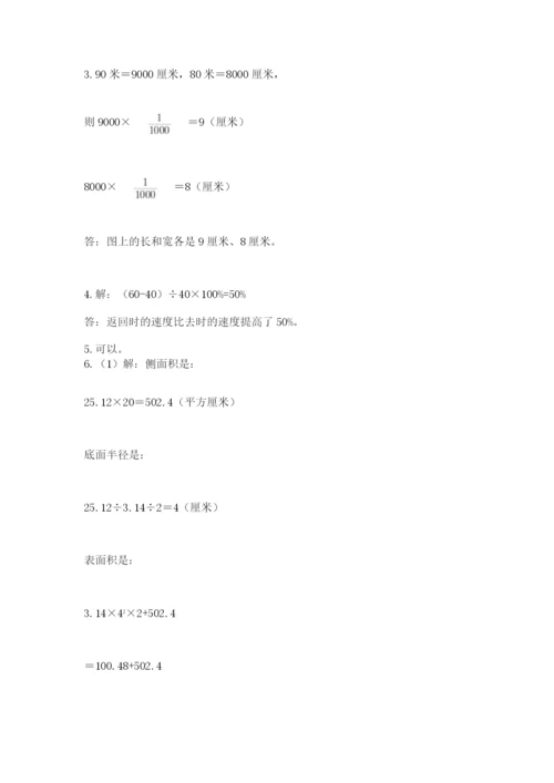西师大版数学小升初模拟试卷含完整答案（有一套）.docx