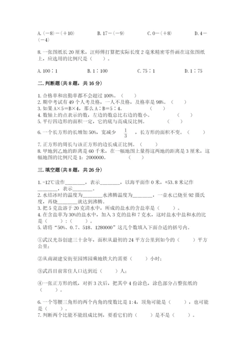 北京版六年级下册期末真题卷及完整答案【考点梳理】.docx