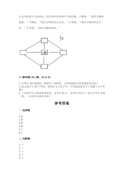 小学数学三年级下册期中测试卷及答案（最新）.docx
