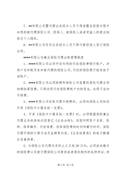 保险兼业代理机构管理规定 (3).docx