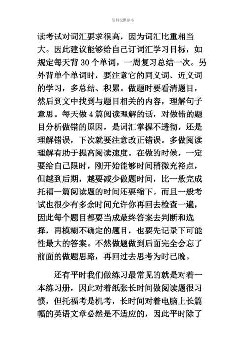 雅思寒假学习计划.docx