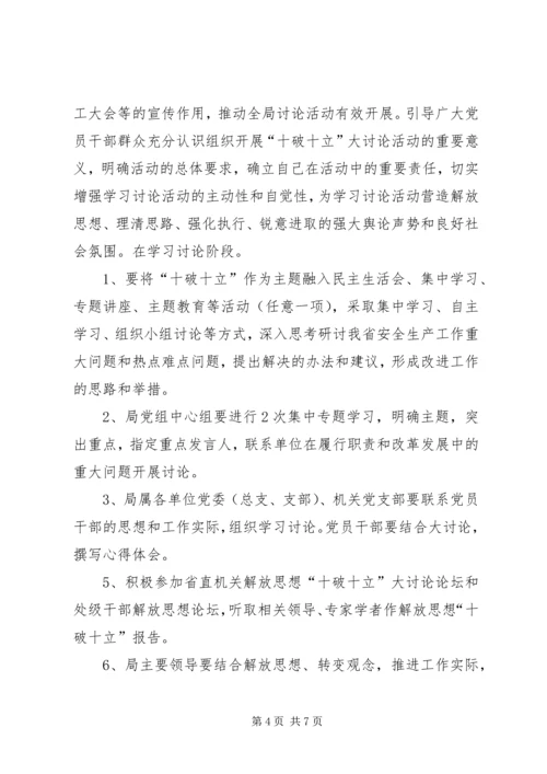 开展十破十立解放思想大讨论活动心得体会[合集] (3).docx