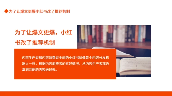 小红书推荐机制动态通用PPT模板