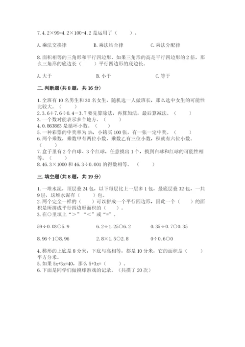 小学五年级上册数学期末测试卷及参考答案【a卷】.docx